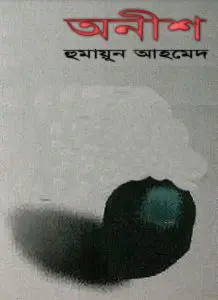 08 Onish By Humayun Ahmed
