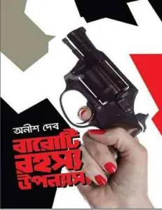 12ti Rohosso Uponyas By Anish Deb