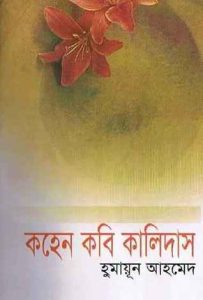 14 Kohen Kobi Kalidas By Humayun Ahmed