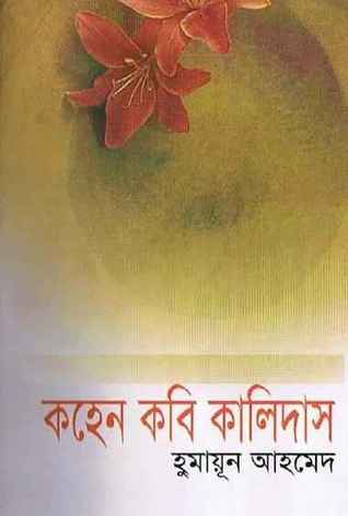 14 Kohen Kobi Kalidas By Humayun Ahmed