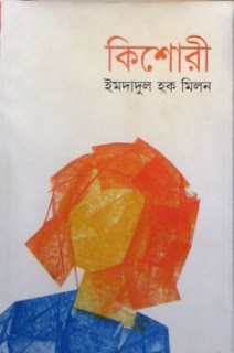 Kishori by Imdadul Haq Milon