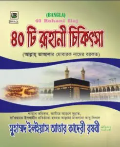 40 Ti Ruhani Chikitsha