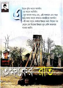 6Ti Porokiya Premer Golpo, book cover