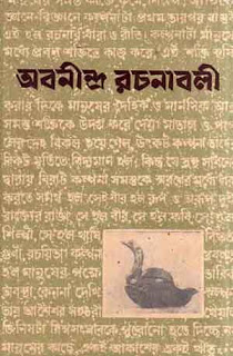 Abanindranath Rochonabali 2 by Abanindranath Tagore