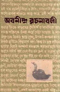 Abanindranath Rochonabali 4 by Abanindranath Tagore