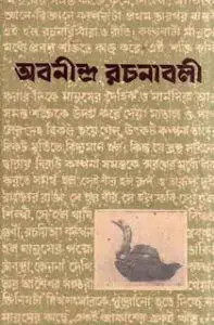 Abanindranath Rochonabali 4 by Abanindranath Tagore