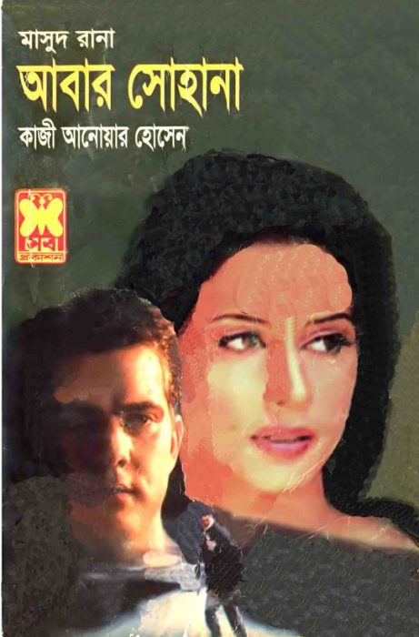 Abar Shohana- 340