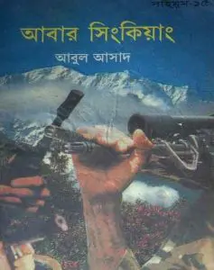 Abar Singkiyang- 15 by Abul Asad, book cover