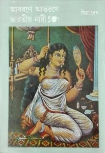 Abarane Abharane Bharatiya Nari By Chitra Deb