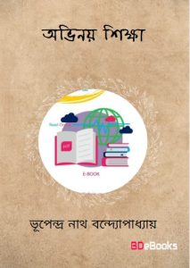 Abhinay Shiksha