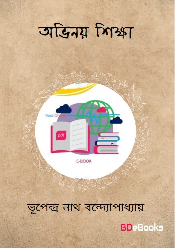 Abhinay Shiksha