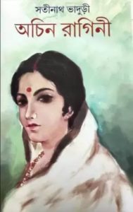 Achin Ragini
