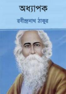 Adhayapok