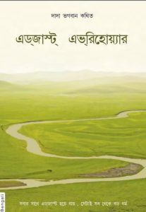 Adjust Everywhere by Dada Bhagwan