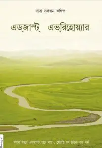 Adjust Everywhere by Dada Bhagwan