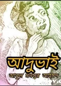 Aduvai by Abul Mansur Ahmed