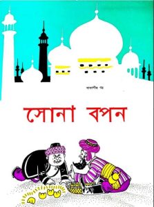Afandir Golpo, book cover