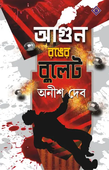 Agun Ronger Bullet By Anish Deb