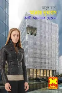 Akranto Dutabash- 281