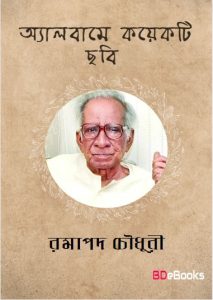 Albume Kayekti Chhabi by Ramapada Chowdhury