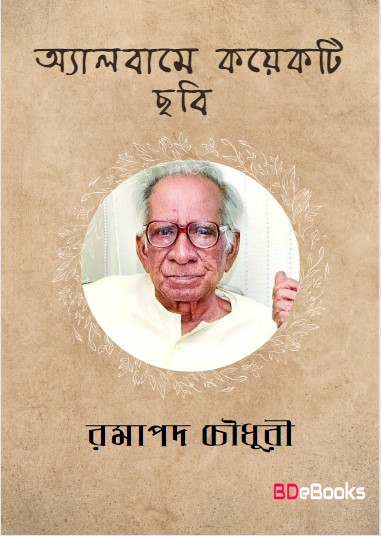 Albume Kayekti Chhabi by Ramapada Chowdhury