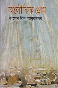 Aloukik Prem By Kasem bin Abubakar
