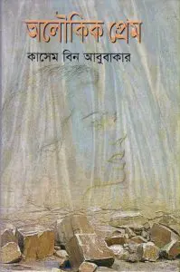 Aloukik Prem By Kasem bin Abubakar