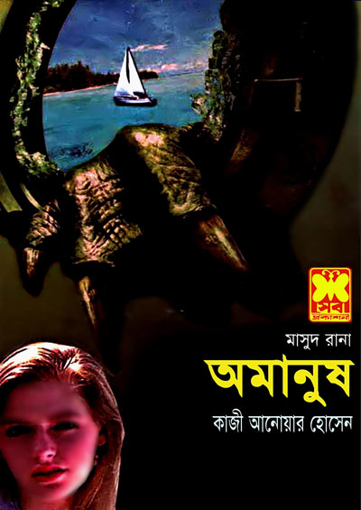 Amanush- 376