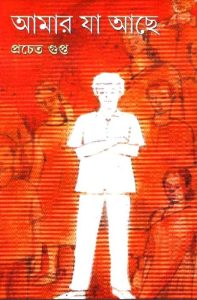 Amar Ja Ache