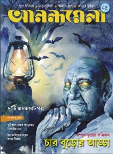 Anandamela Magazine 5 May 2018