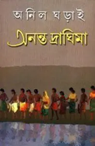 Ananta Draghima By Anil Ghorai