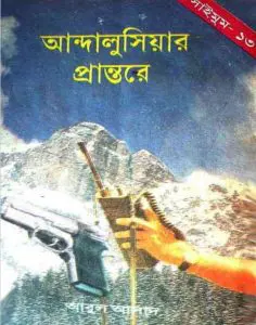 Andaluciar Prantore- 13 by Abul Asad, book cover