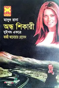 Andho Shikari (Masud Rana-217,218) by Qazi Anwar Hussain, book cover