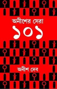 Anisher Sera 101 by Anish Deb