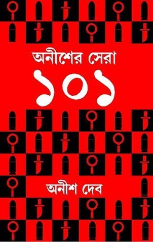Anisher Sera 101 by Anish Deb
