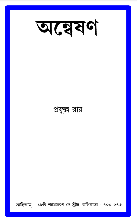 Anmeshan