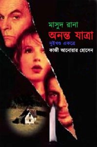 Anonto Jatra- [256-257]