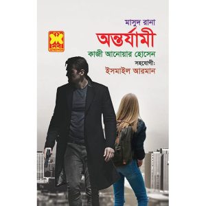 Antaryami- 459