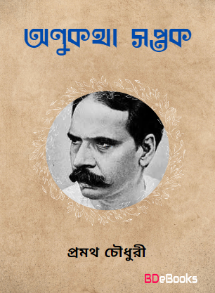Anukatha Saptak