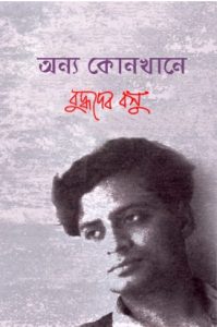 Anya Konkhane, book cover
