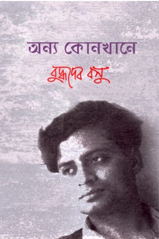 Anya Konkhane by Buddhadeb Basu