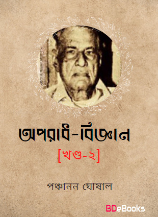 Aparadh Bigyan-Vol 2