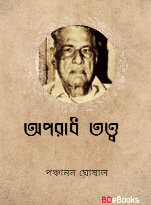 Aparadh Tattwa