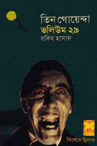 Arek Frankenstein, Maya Jal, Saikate Sabdhan- Vol-29