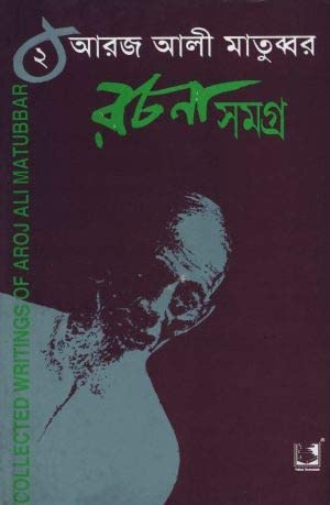 Arj Ali Matubbars Entire Composition 02