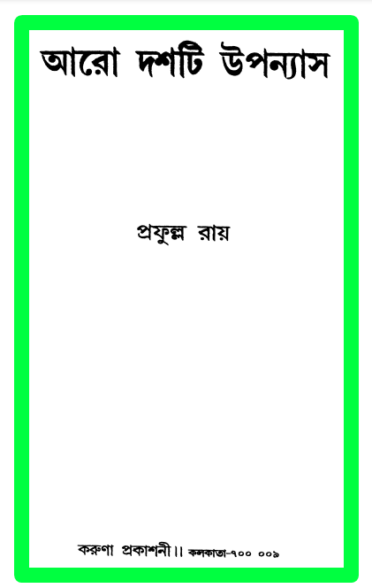 Aro Dashti Upanyas