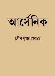 Arsenic by Pradip Kumar Sengupta, book cover