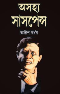Ashojhyo Suspense 01 Adrish Bardhan