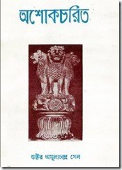 Ashokacharit By Amulya Chandra Sen