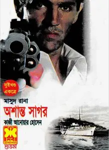 Assanta Sagor (Masud Rana-186,187) by Qazi Anwar Hussain, book cover